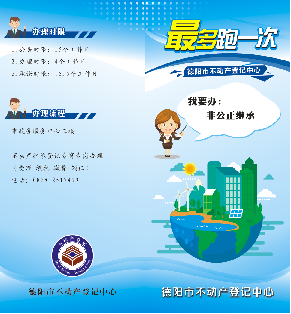 非公证继承1（新做）.png
